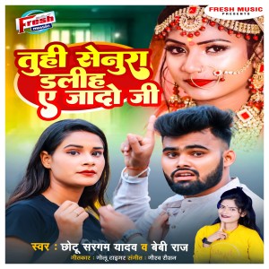 Listen to Tuhi Senura Daliha A Jodo Ji song with lyrics from Chhotu Sargam Yadav