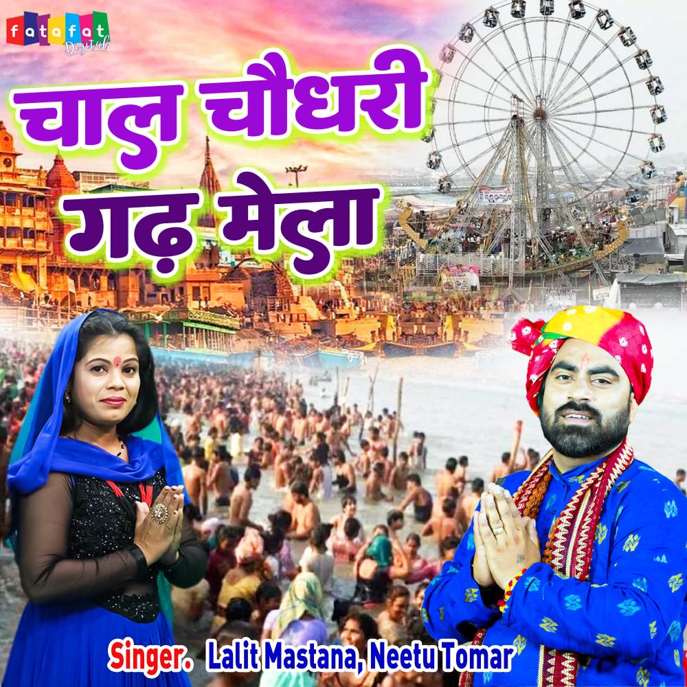 Chal Chaudhary Gadh Mela (Hindi)