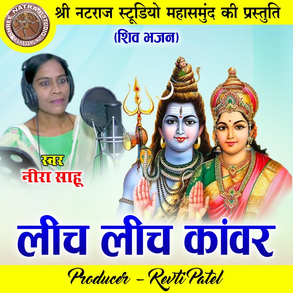 Lich Lich Kanwar