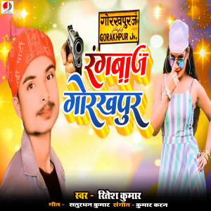 Listen to Rangbaaz Gorakhpur song with lyrics from Ritesh Kumar