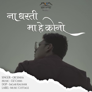 Album Na Dharti Ma He Kono from 