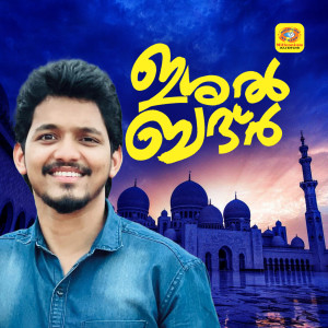 Listen to Swahabaradankalil song with lyrics from Shifin Roshan
