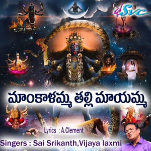 Listen to Mankalamma Talli Maayamma song with lyrics from Sai Srikanth
