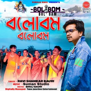 Album Bol bum from Ravi Shankar Bauri