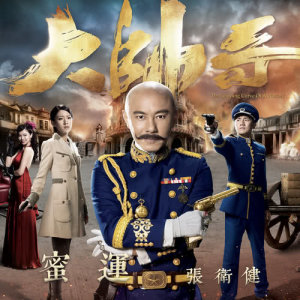 Listen to Our Romance song with lyrics from Dicky Cheung (张卫健)