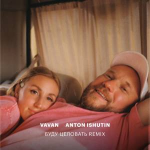 Album Буду Целовать (Remix) from VAVAN