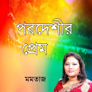 Listen to Ajo Ami Cheye Thaki song with lyrics from Momtaj
