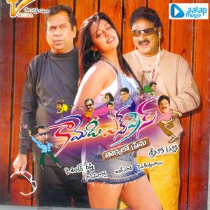 ดาวน์โหลดและฟังเพลง Vishala Hrudayalu (Dialogues) พร้อมเนื้อเพลงจาก Bramhanandam