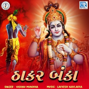 Thakar Banka dari Vishnu Mundhva