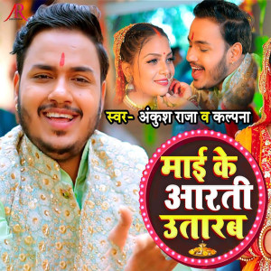Album Maai Ke Aarti Utarab from Ankush Raja