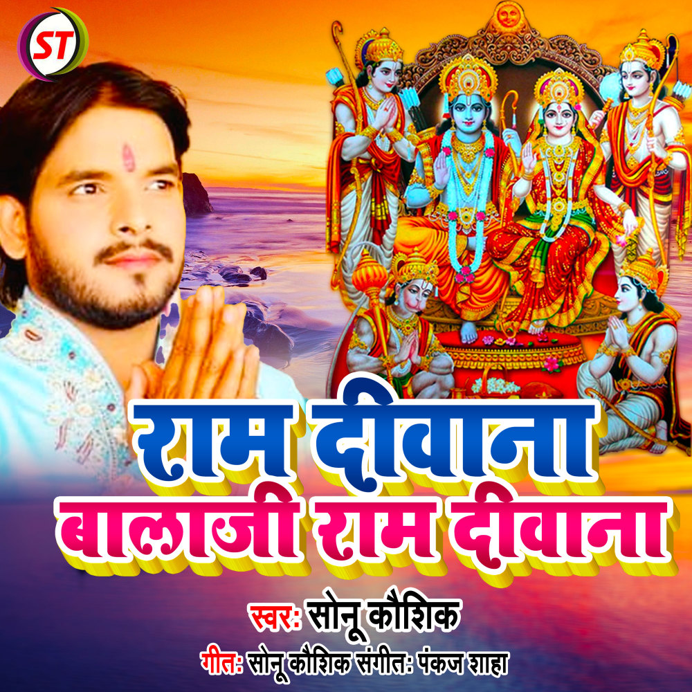 Ram Diwana Balaji Ram Diwana (Hindi)