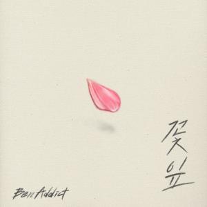 Listen to 꽃잎 (Instrumental) song with lyrics from BenAddict