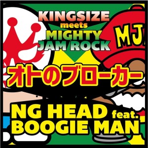 收听Mighty Jam Rock的オトのブローカー(feat. BOOGIE MAN)歌词歌曲