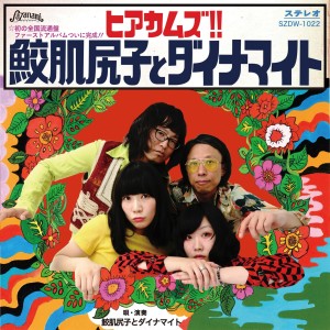 ดาวน์โหลดและฟังเพลง Lemon Tea พร้อมเนื้อเพลงจาก Samehada Shiriko and Dynamite