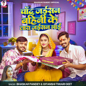 Album Chand Jaisan Bahini Ke Tara Jaisan Bhai from Bhaskar Pandey