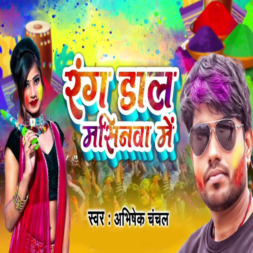 Rang Dal Masinva Me