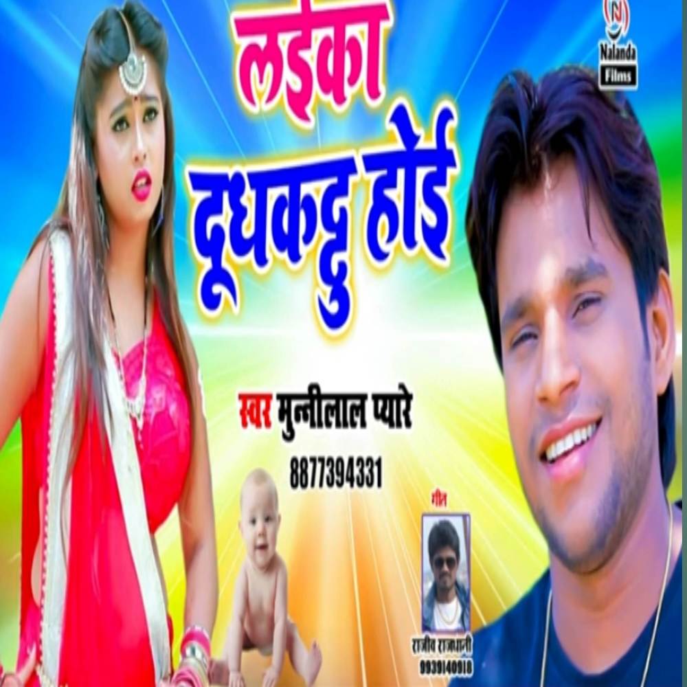 Laika Dudhkattu Hoi