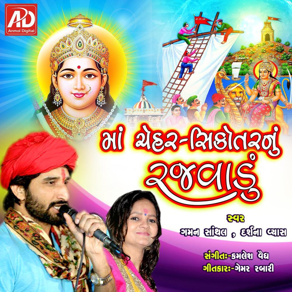 Lakh Lakh Divade Chehar Sikotarni Aarti