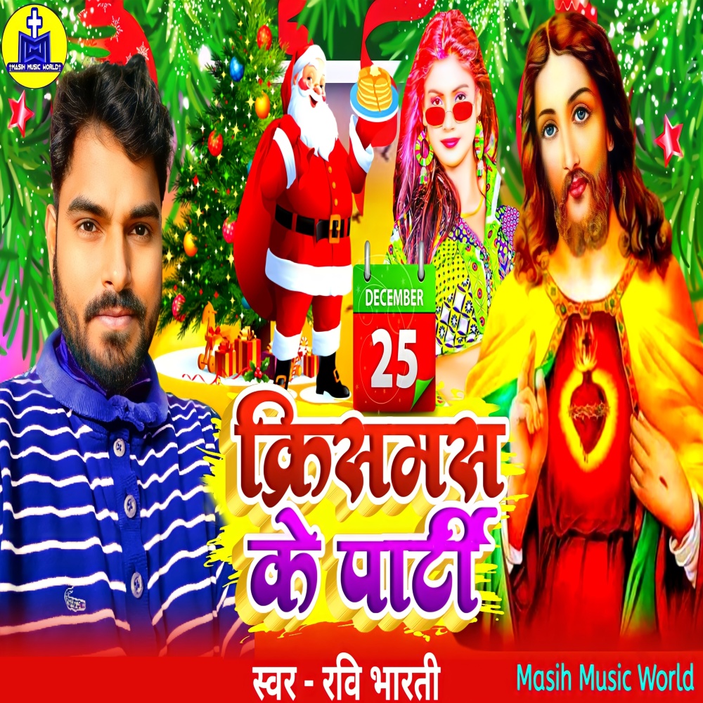 25 December Christmas Ke Party