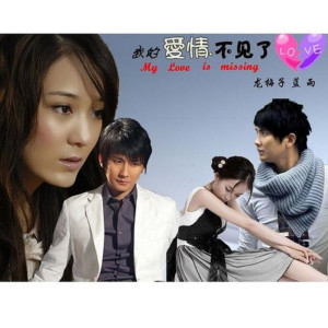 收聽藍雨的我的愛情不見了 (對唱版)歌詞歌曲
