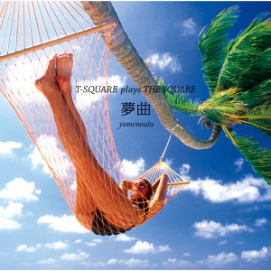 ดาวน์โหลดและฟังเพลง Lucky Summer Lady พร้อมเนื้อเพลงจาก T-Square