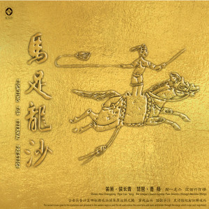 Dengarkan lagu 寒鸦戏水 nyanyian 侯长青 dengan lirik