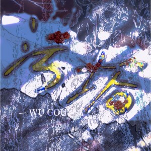 Dengarkan lagu 污垢 (伴奏) nyanyian 加盐橙子水 dengan lirik