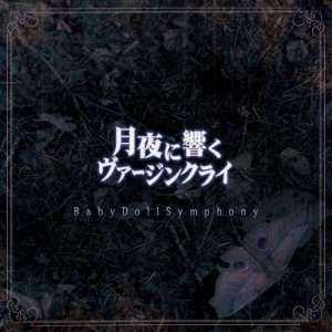 อัลบัม Tsukiyo Ni Hibiku Virgin Cry - Single ศิลปิน BabyDollSymphony