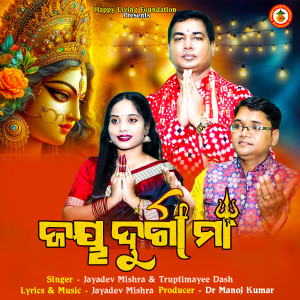 Jayadev Mishra的专辑Jay Durga Maa
