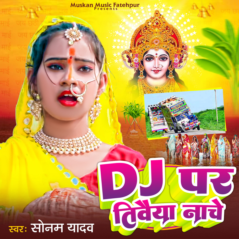 Dj Par Tiwaiya Nache