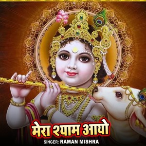 Listen to Mera Shyam Aayo song with lyrics from Raman Mishra