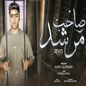 Listen to صاحب مرشد song with lyrics from ريفو