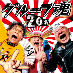 ดาวน์โหลดและฟังเพลง Den Den พร้อมเนื้อเพลงจาก Group Tamashii
