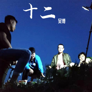ดาวน์โหลดและฟังเพลง 知否 พร้อมเนื้อเพลงจาก 吴博