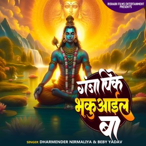 Listen to Gaja Pike Bhaku Aail Ba song with lyrics from Dharmender Nirmaliya