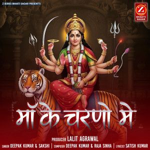 Listen to Maa Ke Charno Me song with lyrics from Deepak Kumar
