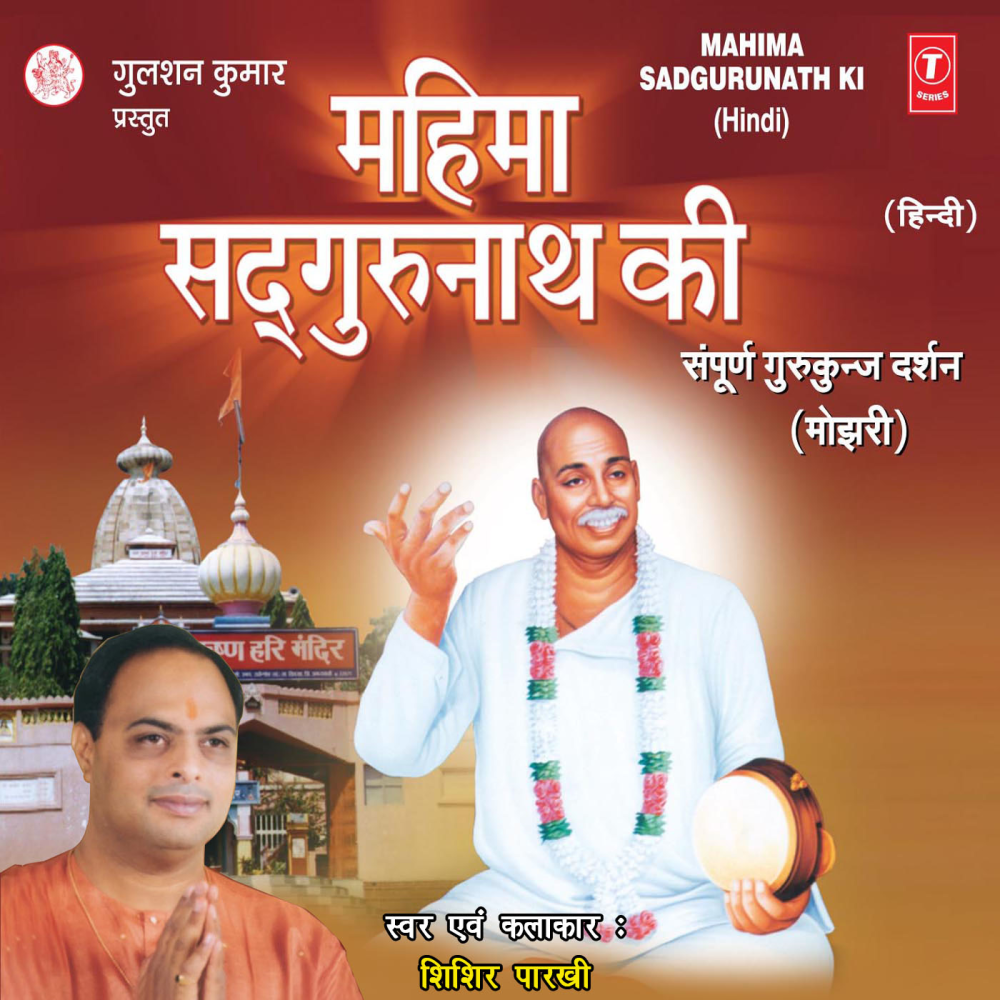 Guru Bhaj Bhai