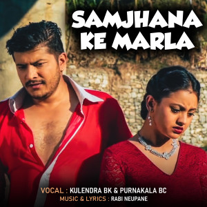 收聽Kulendra BK的Samjhana Ke Marla歌詞歌曲