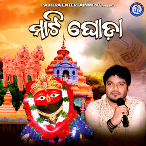 Album Mati Ghoda oleh Babul Supriyo