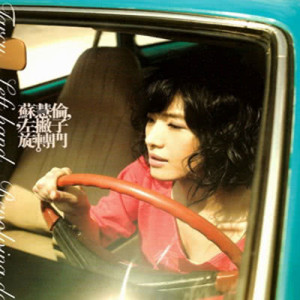 ดาวน์โหลดและฟังเพลง Zai Chang Yi Shou Ge พร้อมเนื้อเพลงจาก 苏慧伦