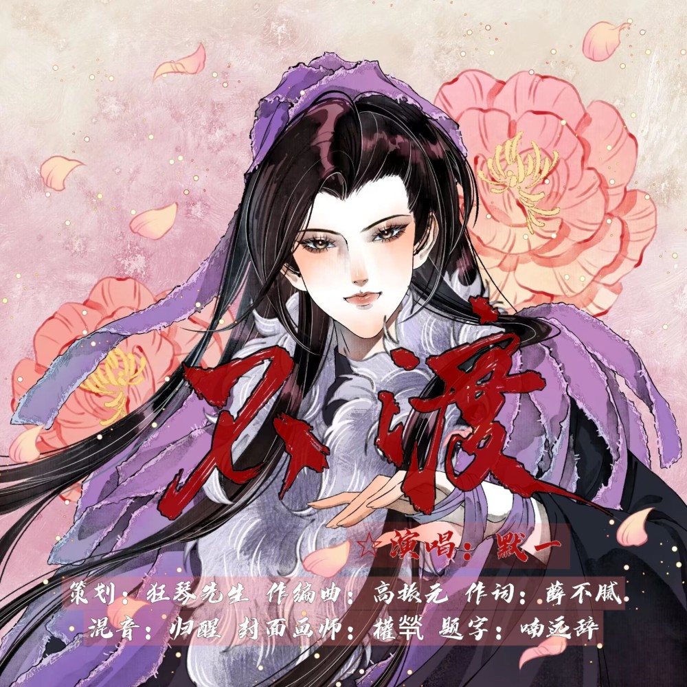 不渡 (伴奏)