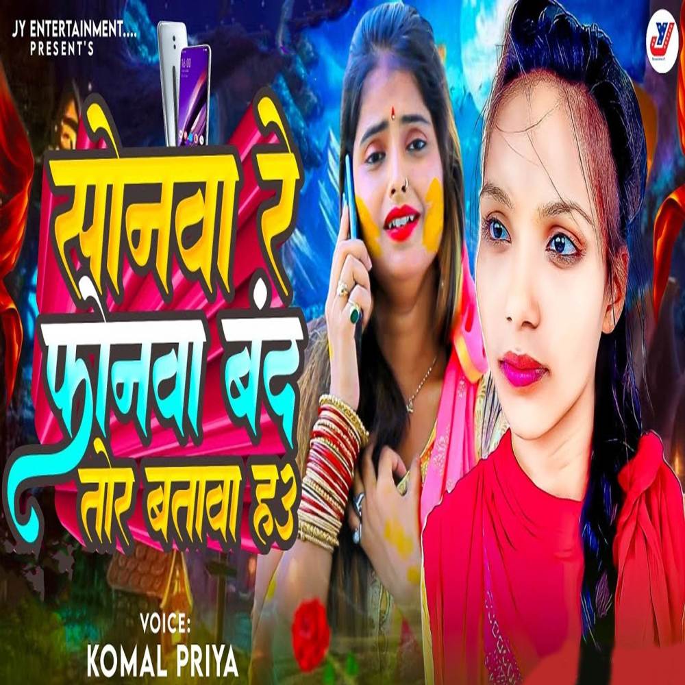 Sonwa Re Phonwa Band Tor Batawa Hau