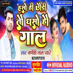 Listen to Haso Hi Chhaudi Toh Dhaso Haw Gal (Maghi) song with lyrics from Ganeshi Lal Pyare