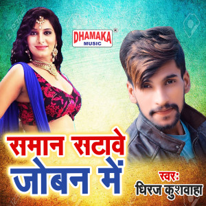 Listen to Saman Satawe Joban Me song with lyrics from Dheeraj Kushwaha