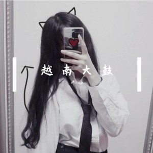 收听Miracle的越南鼓歌词歌曲