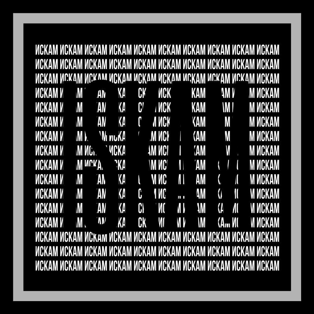 ISKAM (feat. BORN PAID) (Explicit)