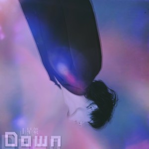 收聽王星賀的Down歌詞歌曲
