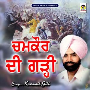 Listen to Chamkaur Di Garhi song with lyrics from Karnail Gill