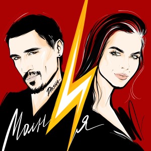 ดาวน์โหลดและฟังเพลง Молния พร้อมเนื้อเพลงจาก Дима Билан