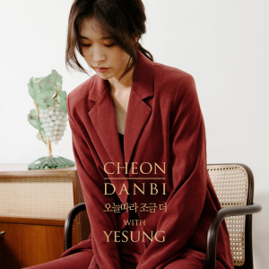 Listen to More Today song with lyrics from 천단비